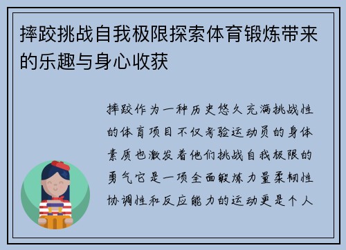 摔跤挑战自我极限探索体育锻炼带来的乐趣与身心收获